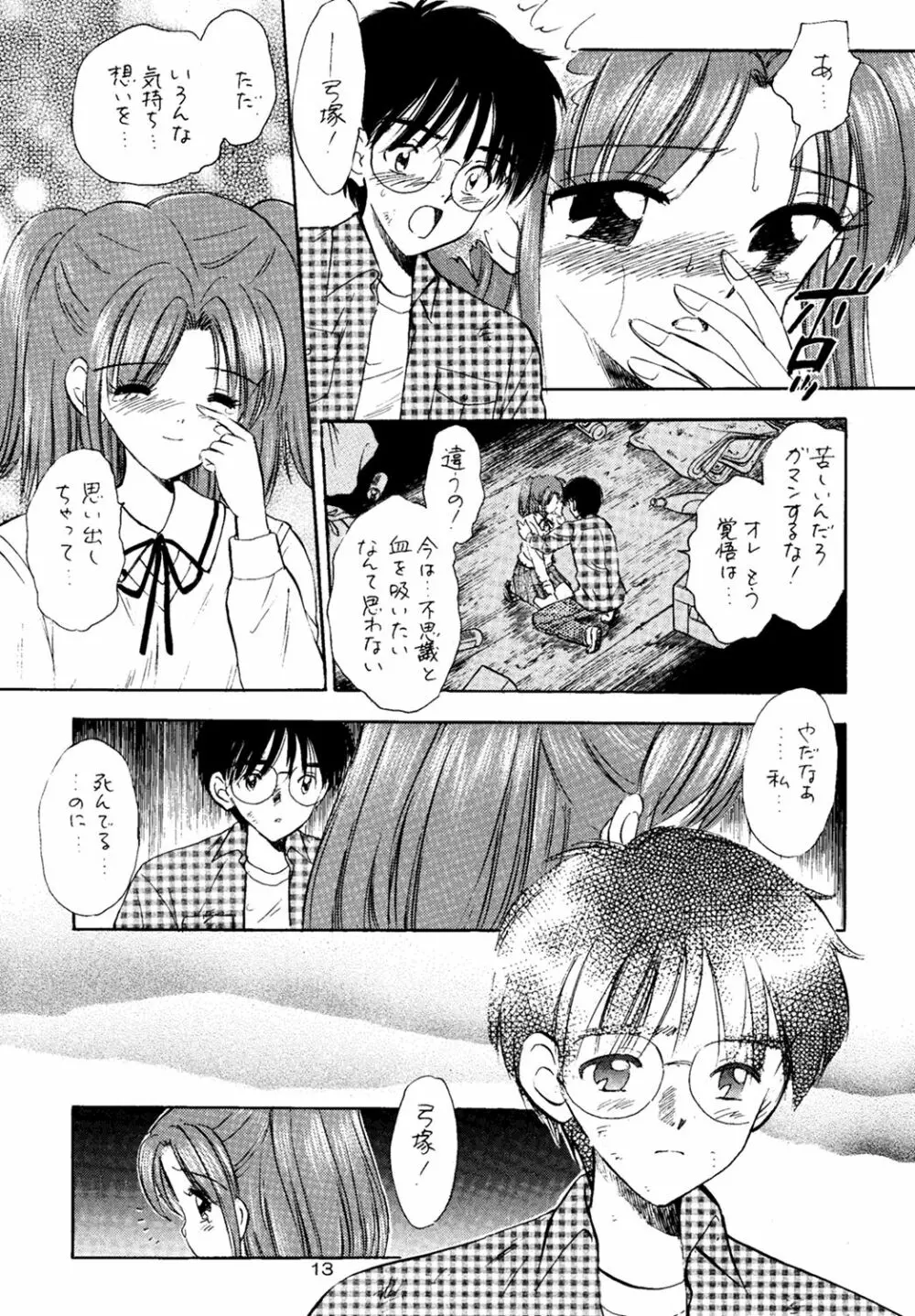 二十三夜 Page.12