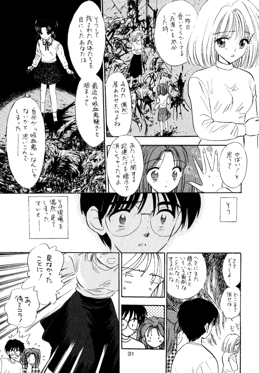 二十三夜 Page.30