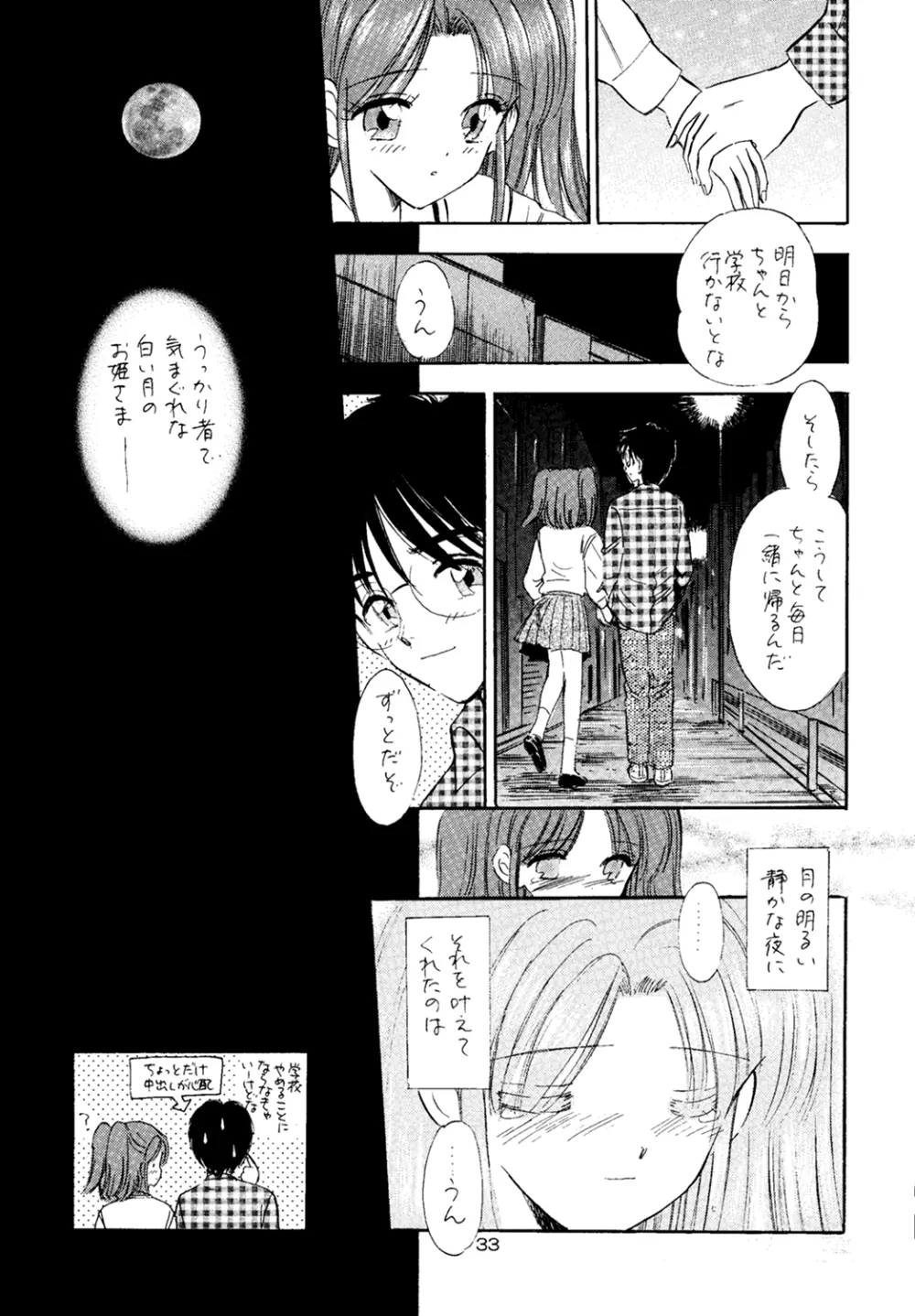 二十三夜 Page.32