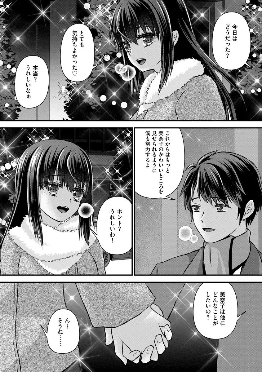 無限痴●地獄 Page.24