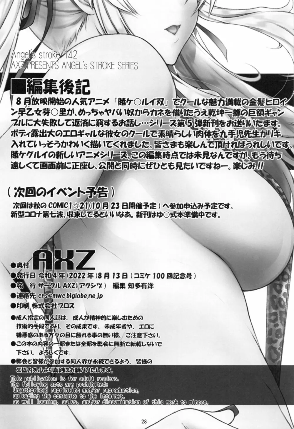 Angel's stroke 142 ハ×グルイ5発め! 借金5000万円賭けてたった1個のゴムで5発連続ドバドバ射精耐久〇ックス勝負編 Page.29