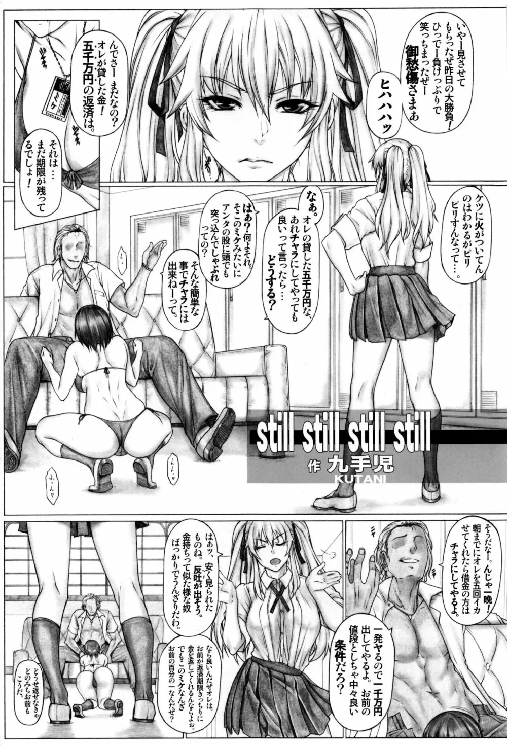 Angel's stroke 142 ハ×グルイ5発め! 借金5000万円賭けてたった1個のゴムで5発連続ドバドバ射精耐久〇ックス勝負編 Page.4