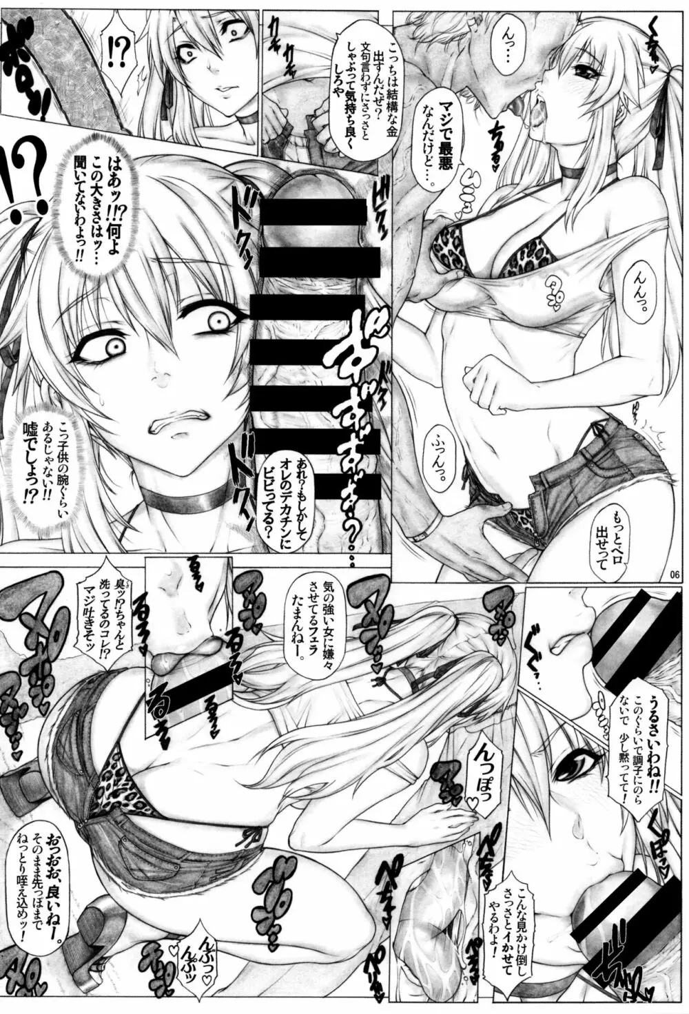 Angel's stroke 142 ハ×グルイ5発め! 借金5000万円賭けてたった1個のゴムで5発連続ドバドバ射精耐久〇ックス勝負編 Page.7