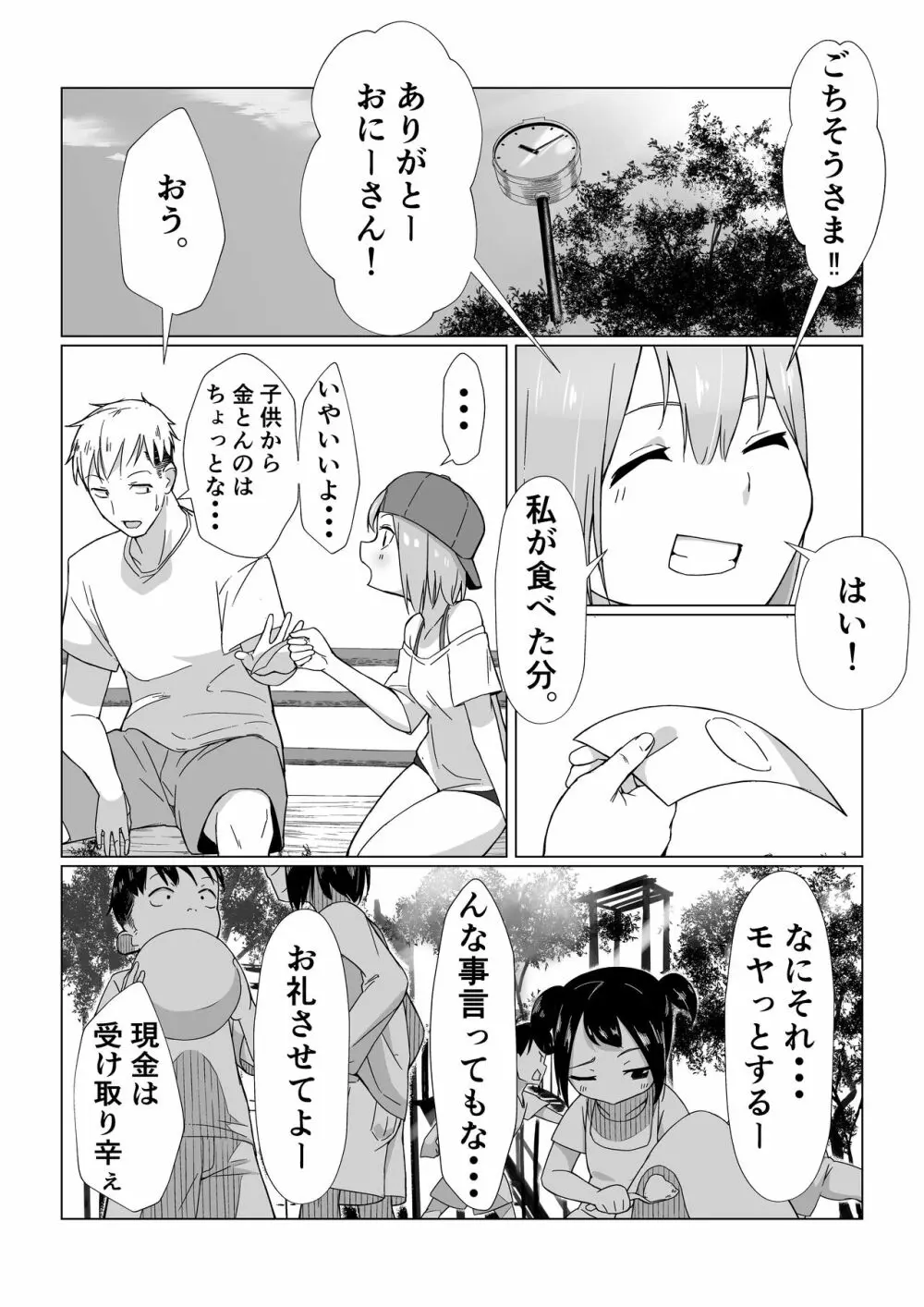 おちんちんはケーキにあう！！ Page.11