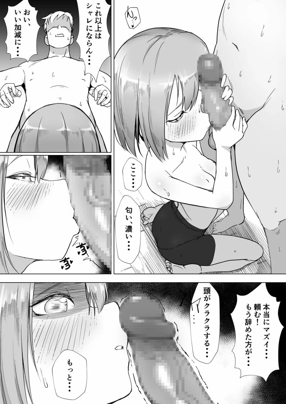 おちんちんはケーキにあう！！ Page.24