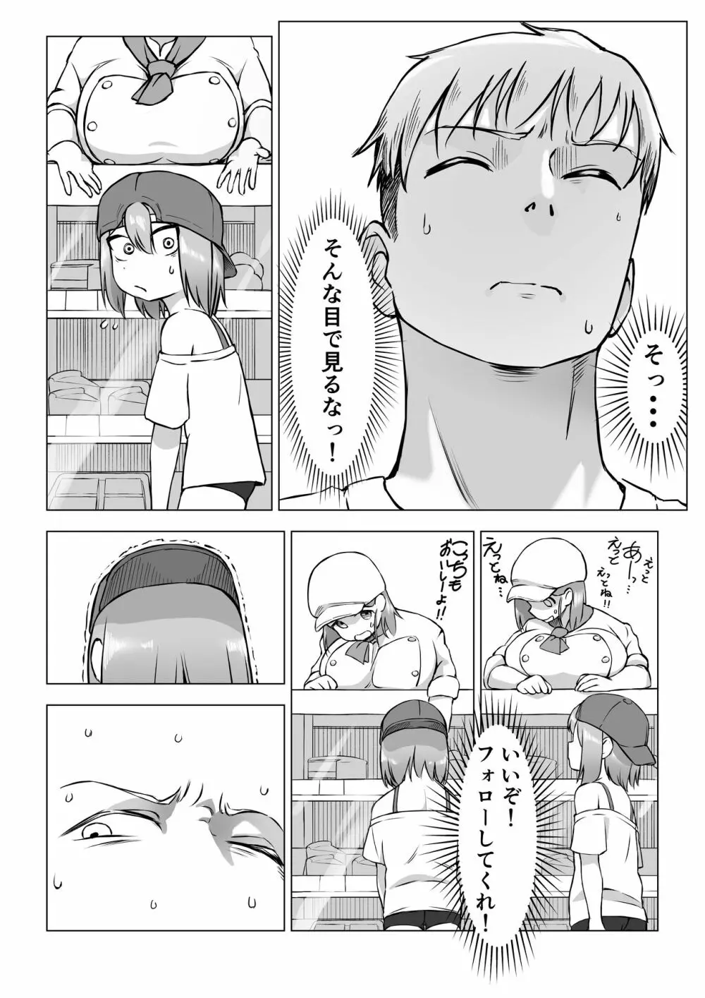 おちんちんはケーキにあう！！ Page.4