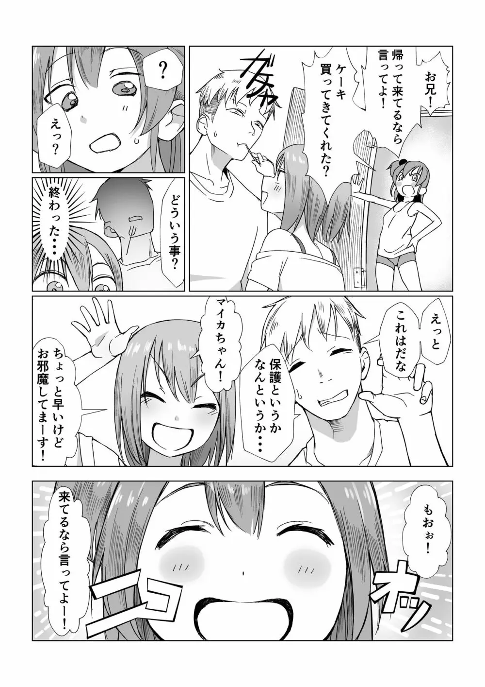 おちんちんはケーキにあう！！ Page.40