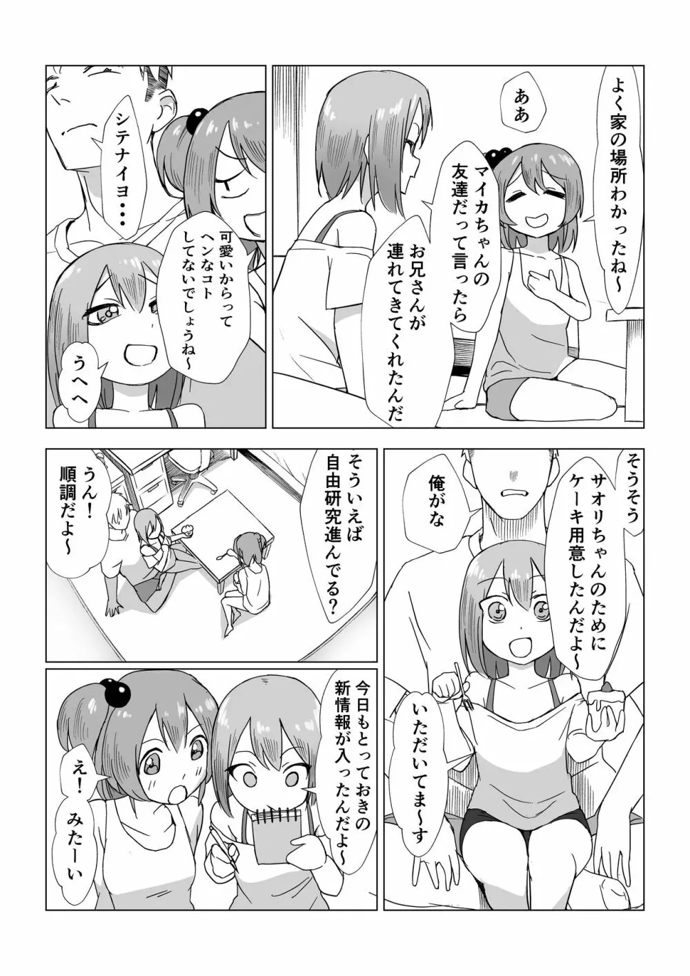 おちんちんはケーキにあう！！ Page.41