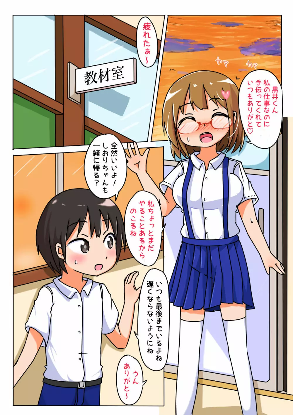 好きな女の子がぼくでオナニーしてるのを見つけてしまった話 Page.3