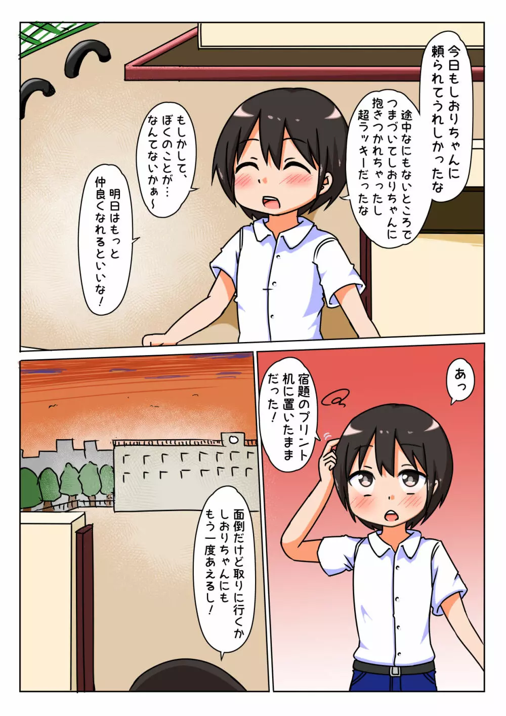 好きな女の子がぼくでオナニーしてるのを見つけてしまった話 Page.4