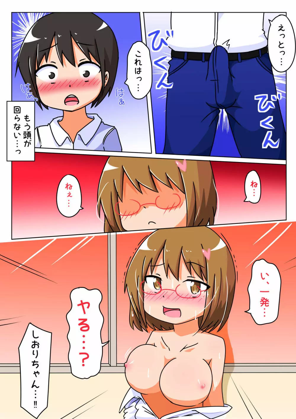 好きな女の子がぼくでオナニーしてるのを見つけてしまった話 Page.9