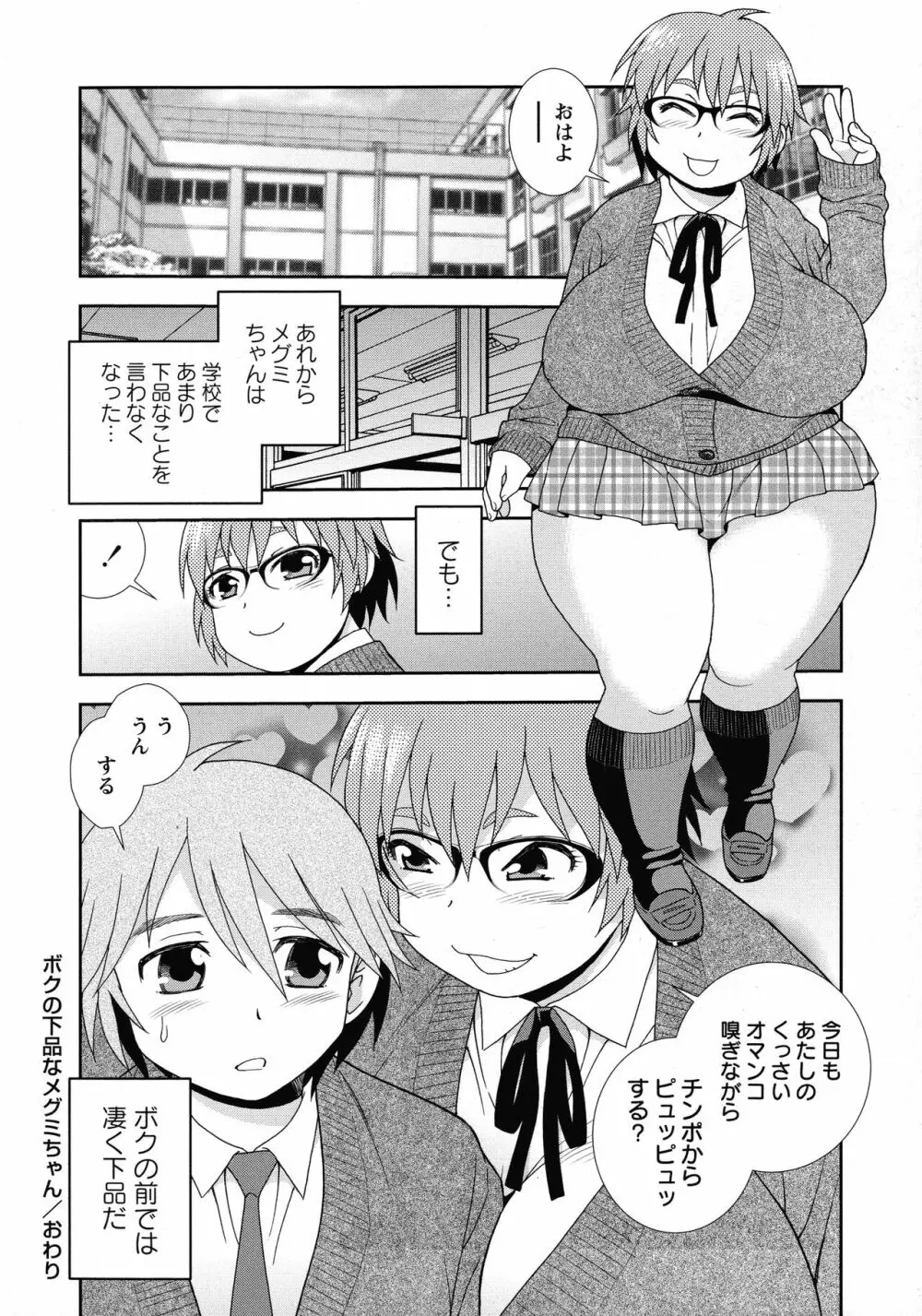 牝ブタJK肉便器ッ!!! Page.102