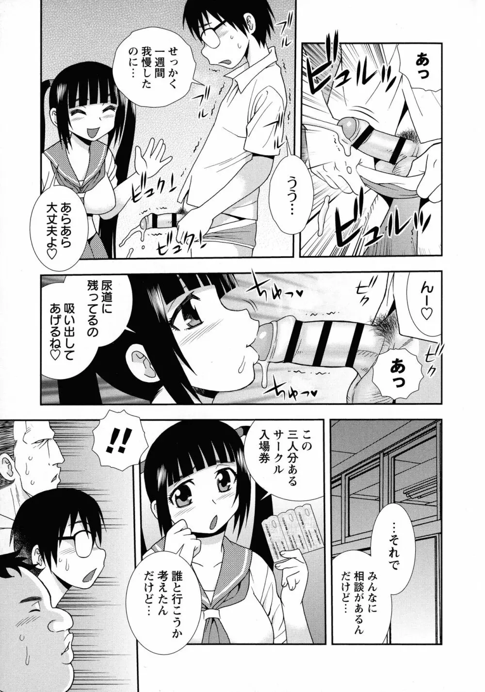 牝ブタJK肉便器ッ!!! Page.107