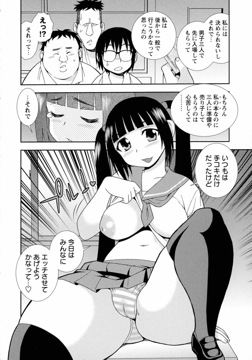 牝ブタJK肉便器ッ!!! Page.108