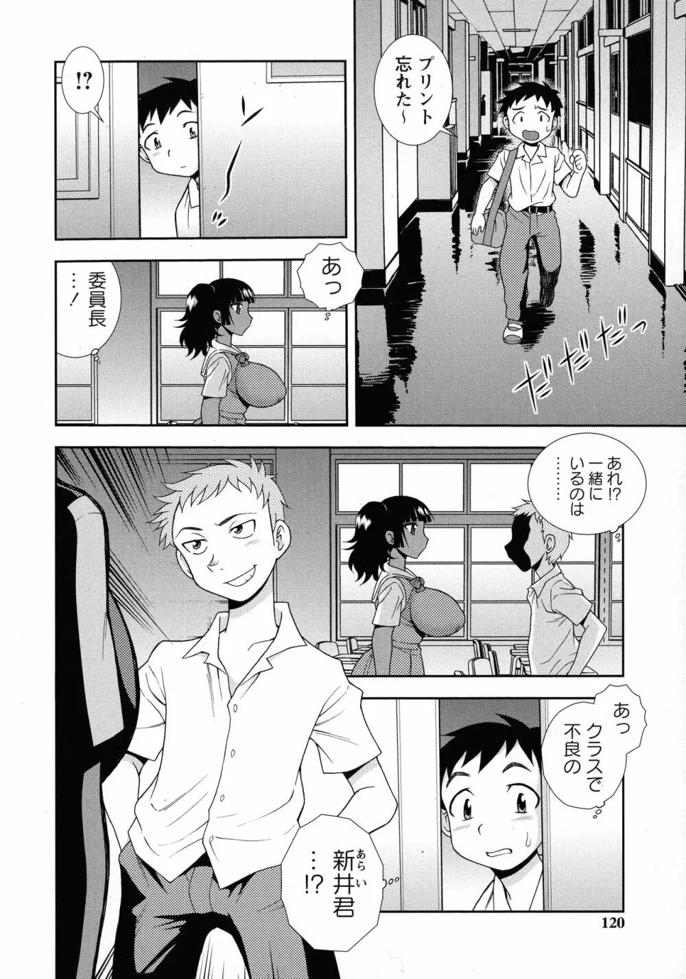 牝ブタJK肉便器ッ!!! Page.118
