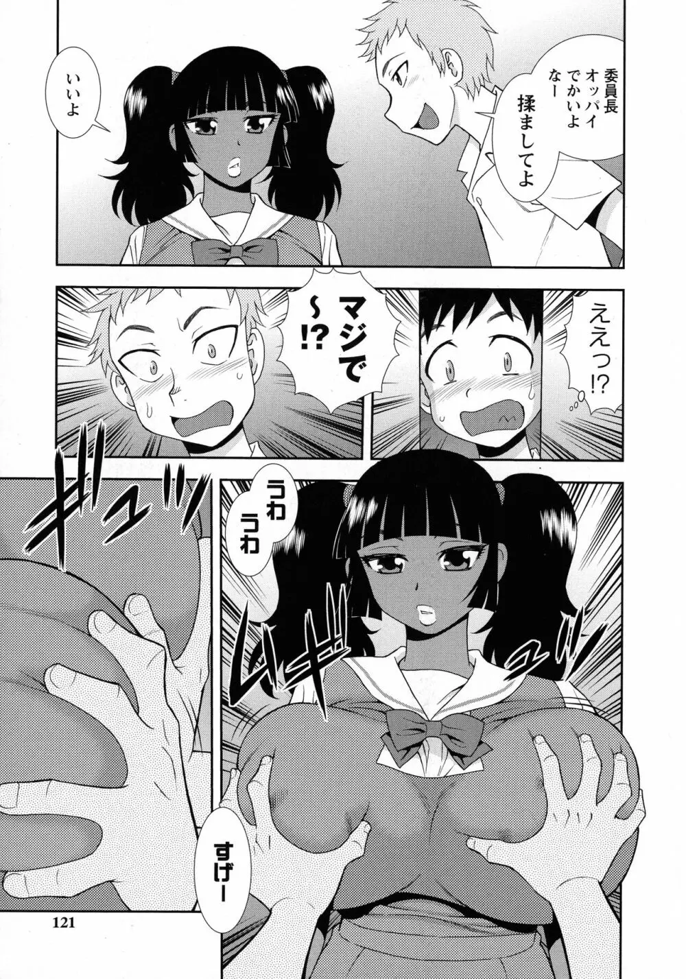 牝ブタJK肉便器ッ!!! Page.119