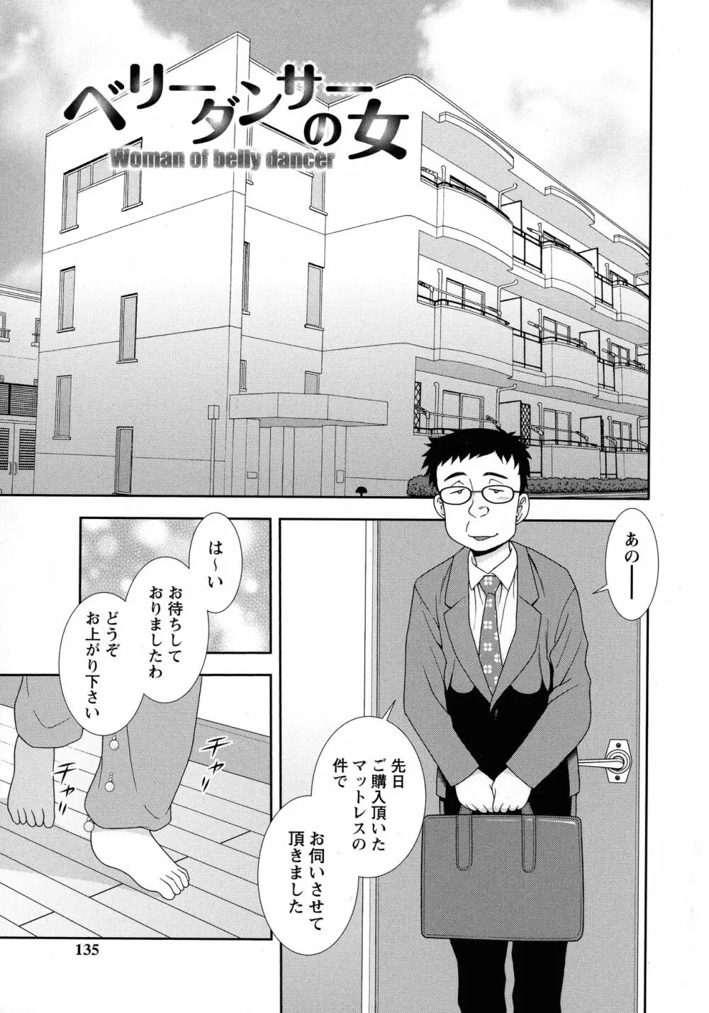 牝ブタJK肉便器ッ!!! Page.133