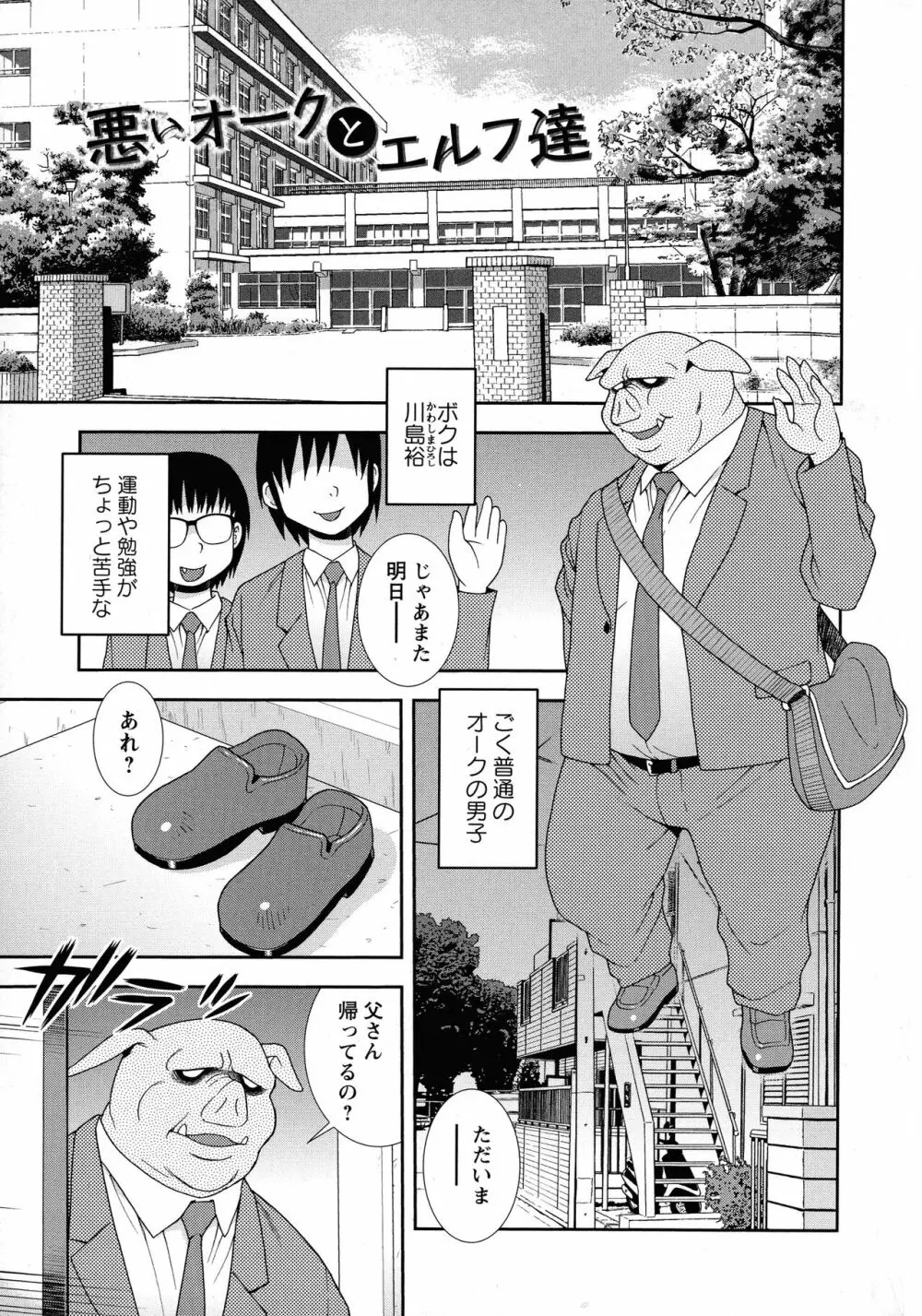 牝ブタJK肉便器ッ!!! Page.165