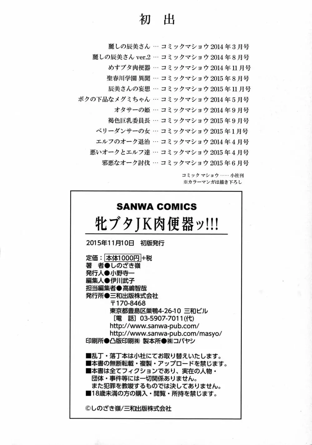 牝ブタJK肉便器ッ!!! Page.198