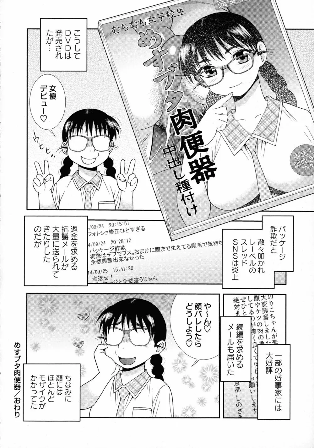 牝ブタJK肉便器ッ!!! Page.50