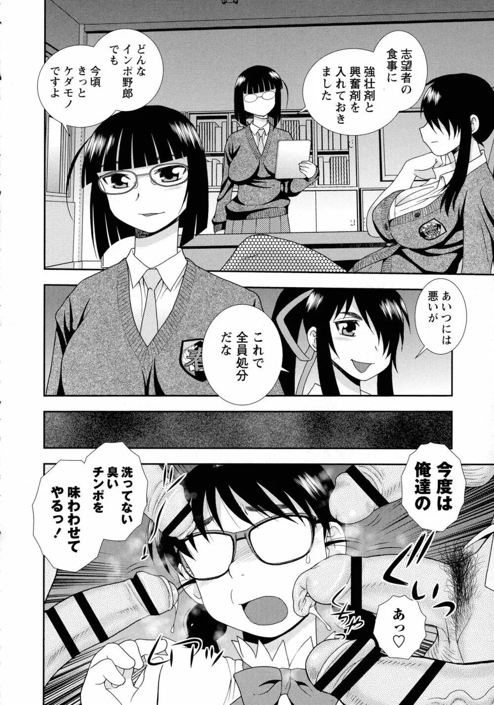 牝ブタJK肉便器ッ!!! Page.58