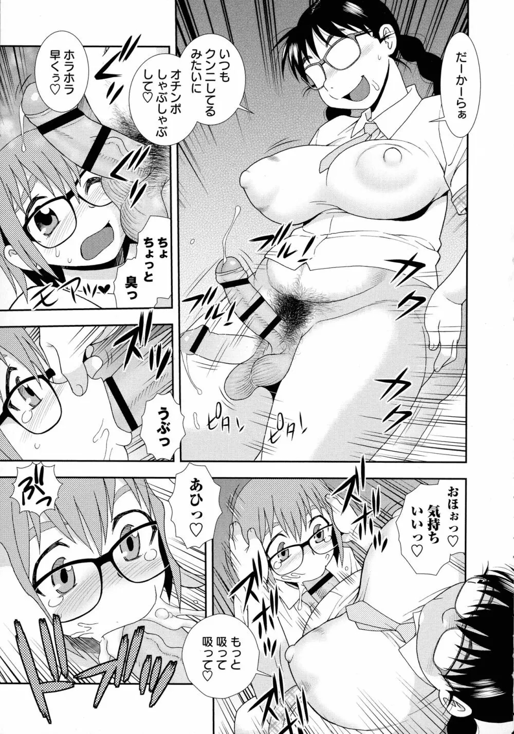 牝ブタJK肉便器ッ!!! Page.77