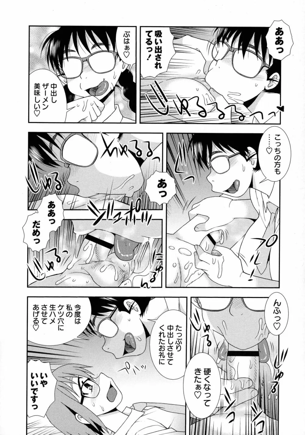 牝ブタJK肉便器ッ!!! Page.82