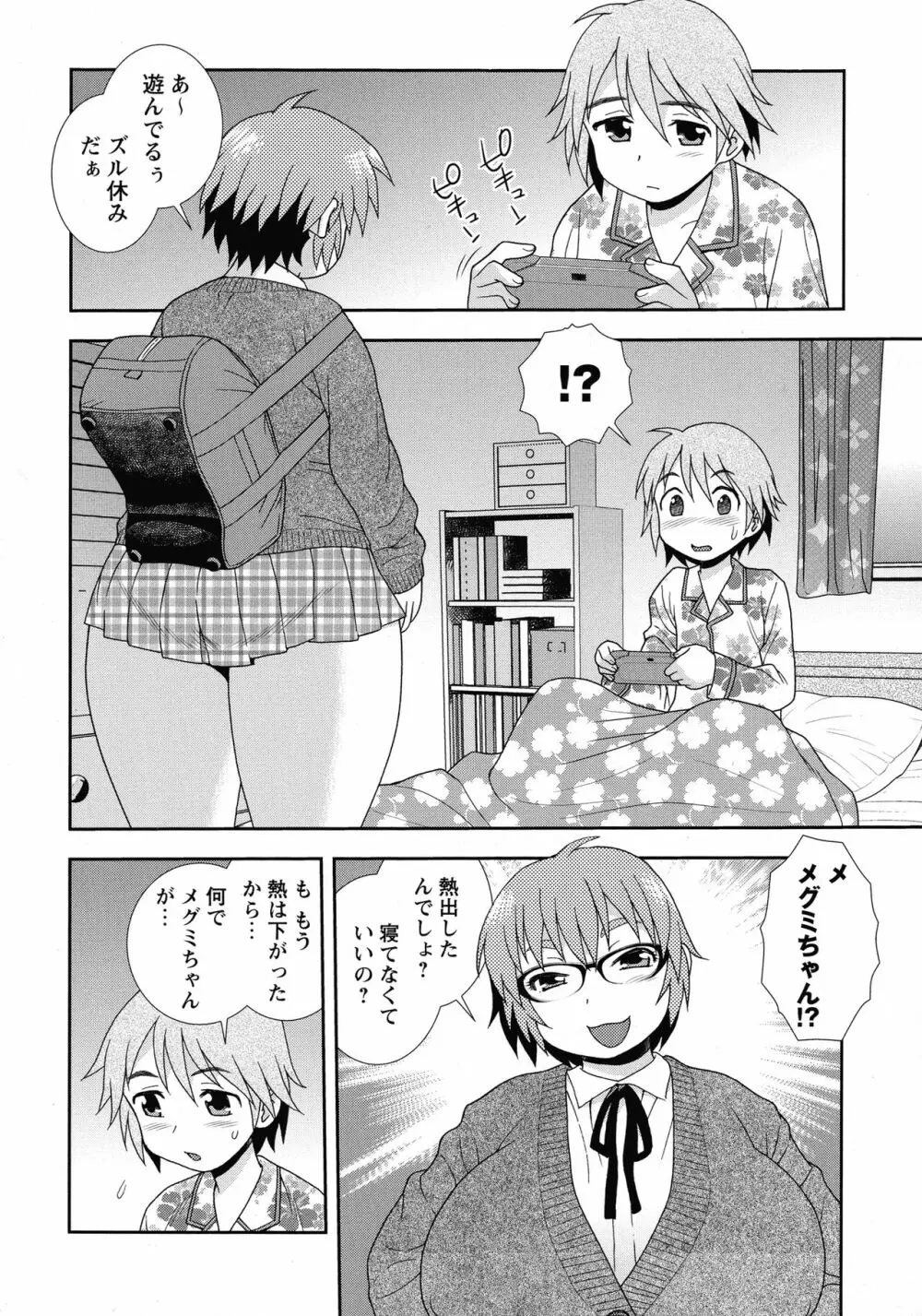 牝ブタJK肉便器ッ!!! Page.90