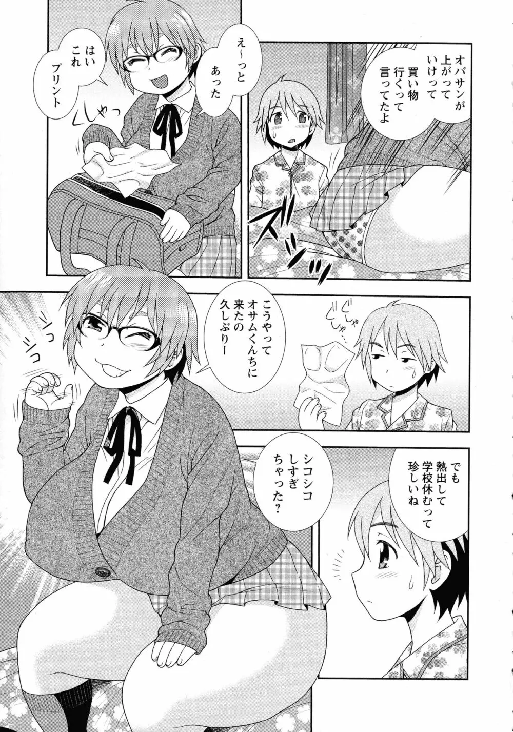 牝ブタJK肉便器ッ!!! Page.91