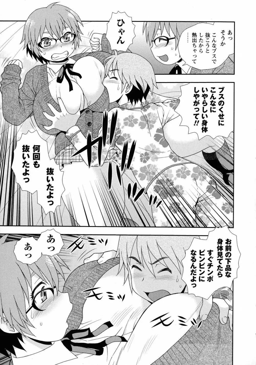 牝ブタJK肉便器ッ!!! Page.93