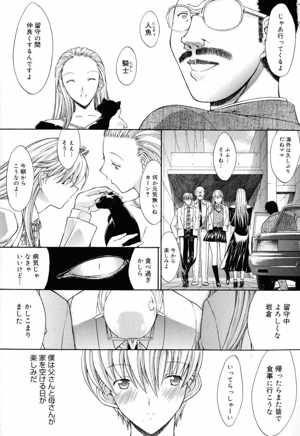 無限姦通～鬼ノ仁ベストセレクション～ Page.108