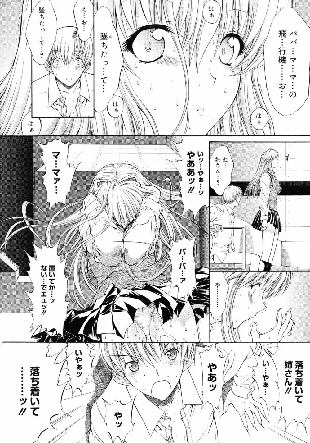 無限姦通～鬼ノ仁ベストセレクション～ Page.113
