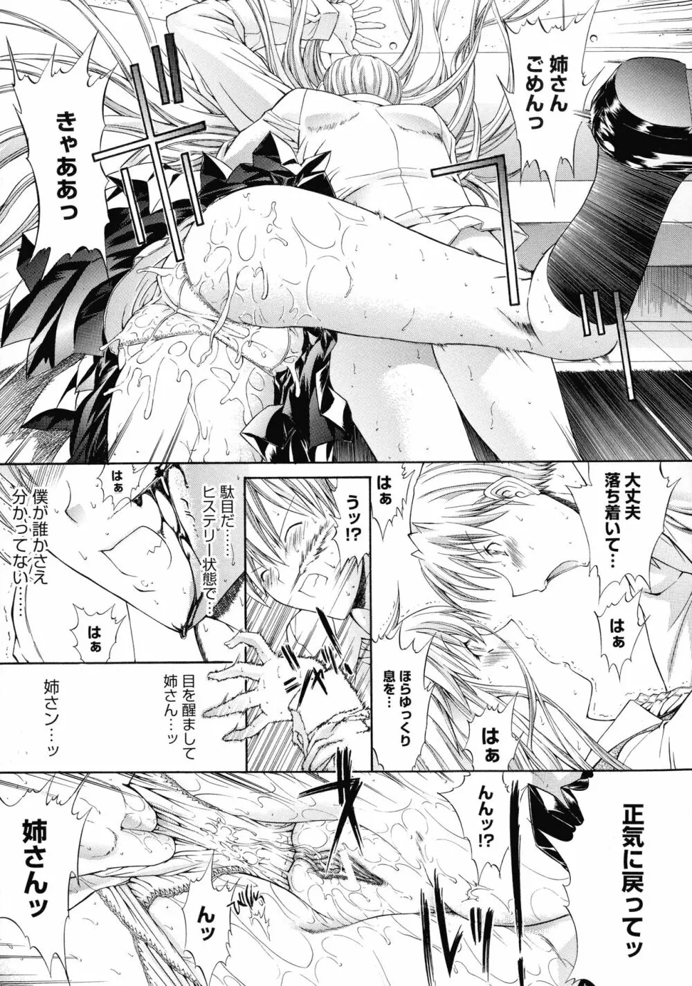 無限姦通～鬼ノ仁ベストセレクション～ Page.114
