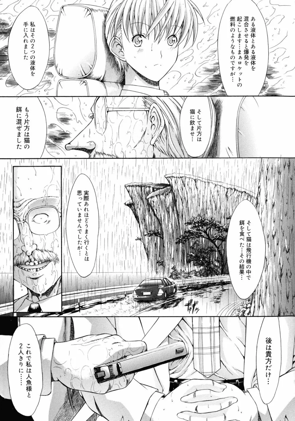 無限姦通～鬼ノ仁ベストセレクション～ Page.146