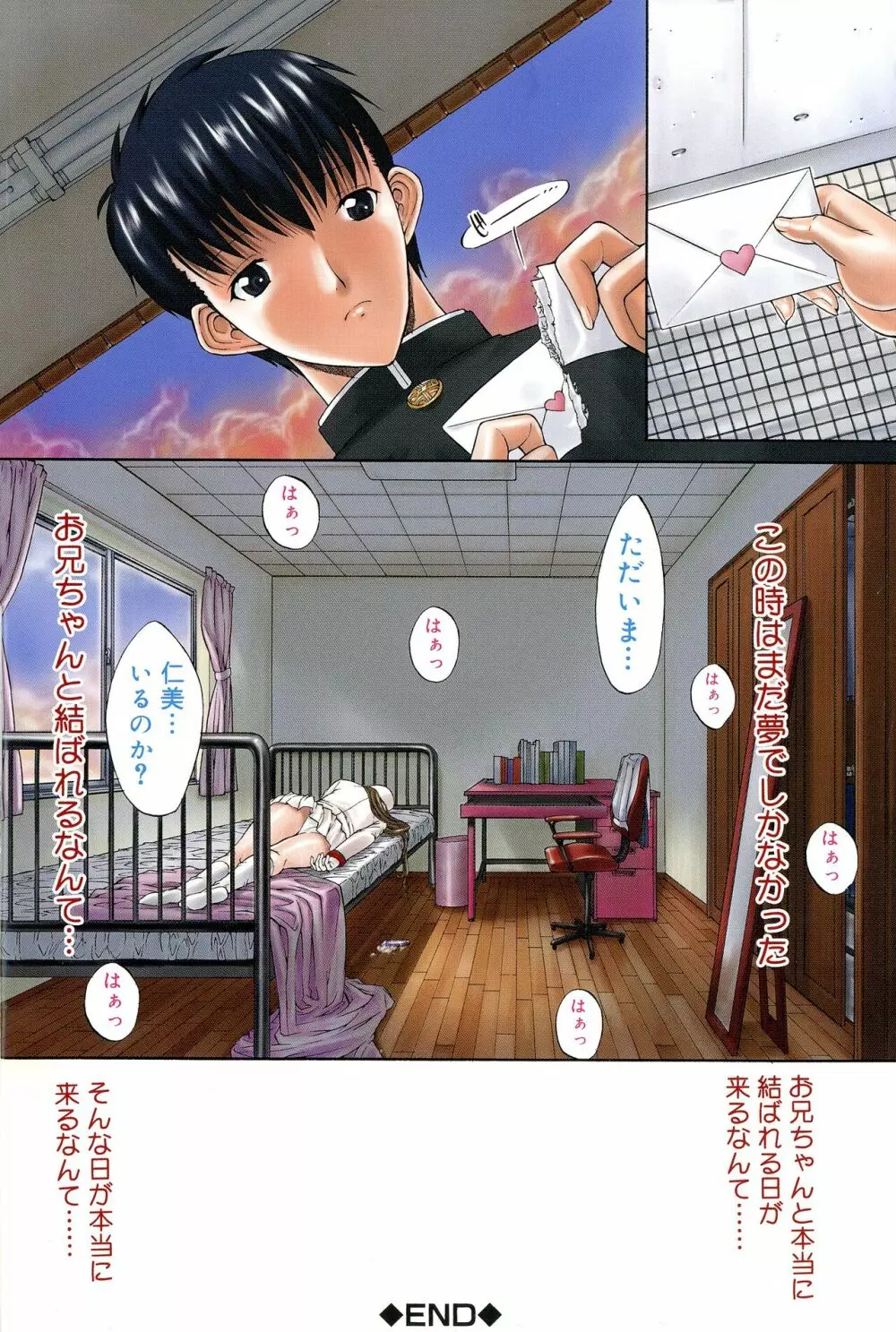 無限姦通～鬼ノ仁ベストセレクション～ Page.179