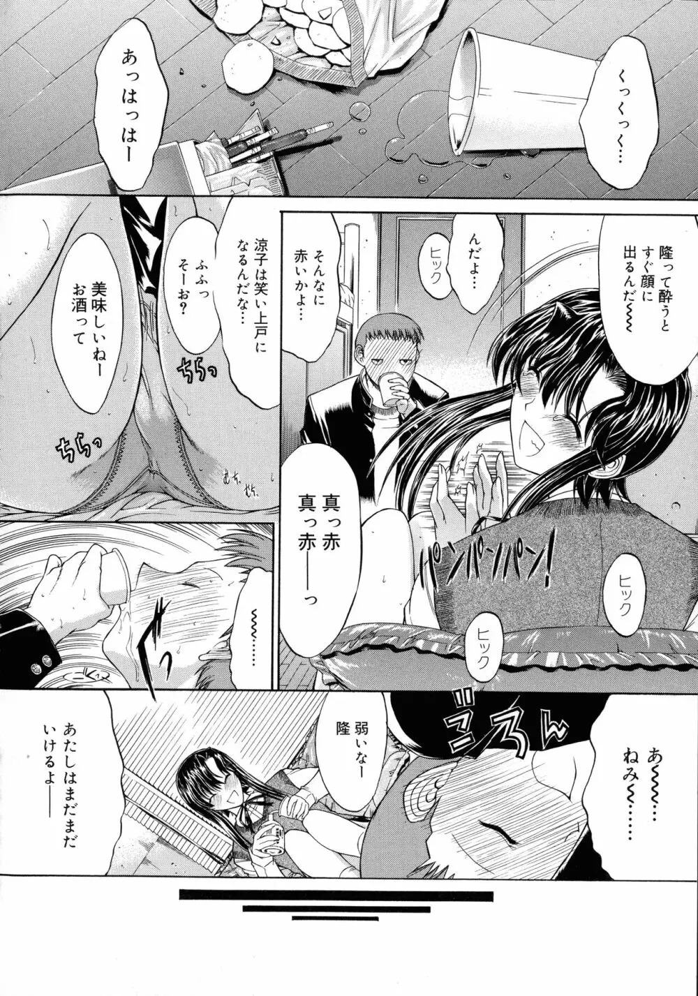 無限姦通～鬼ノ仁ベストセレクション～ Page.25