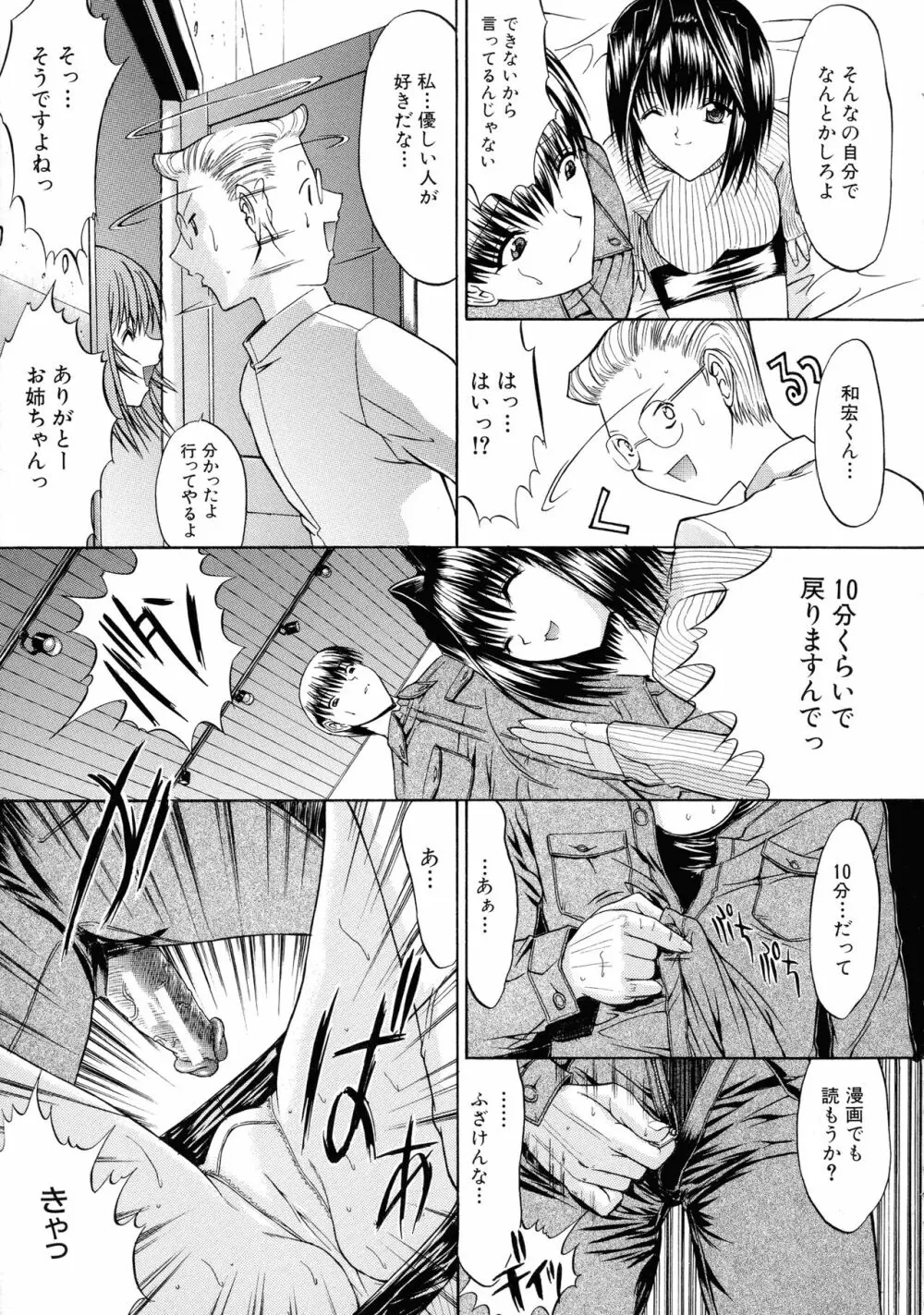 無限姦通～鬼ノ仁ベストセレクション～ Page.48