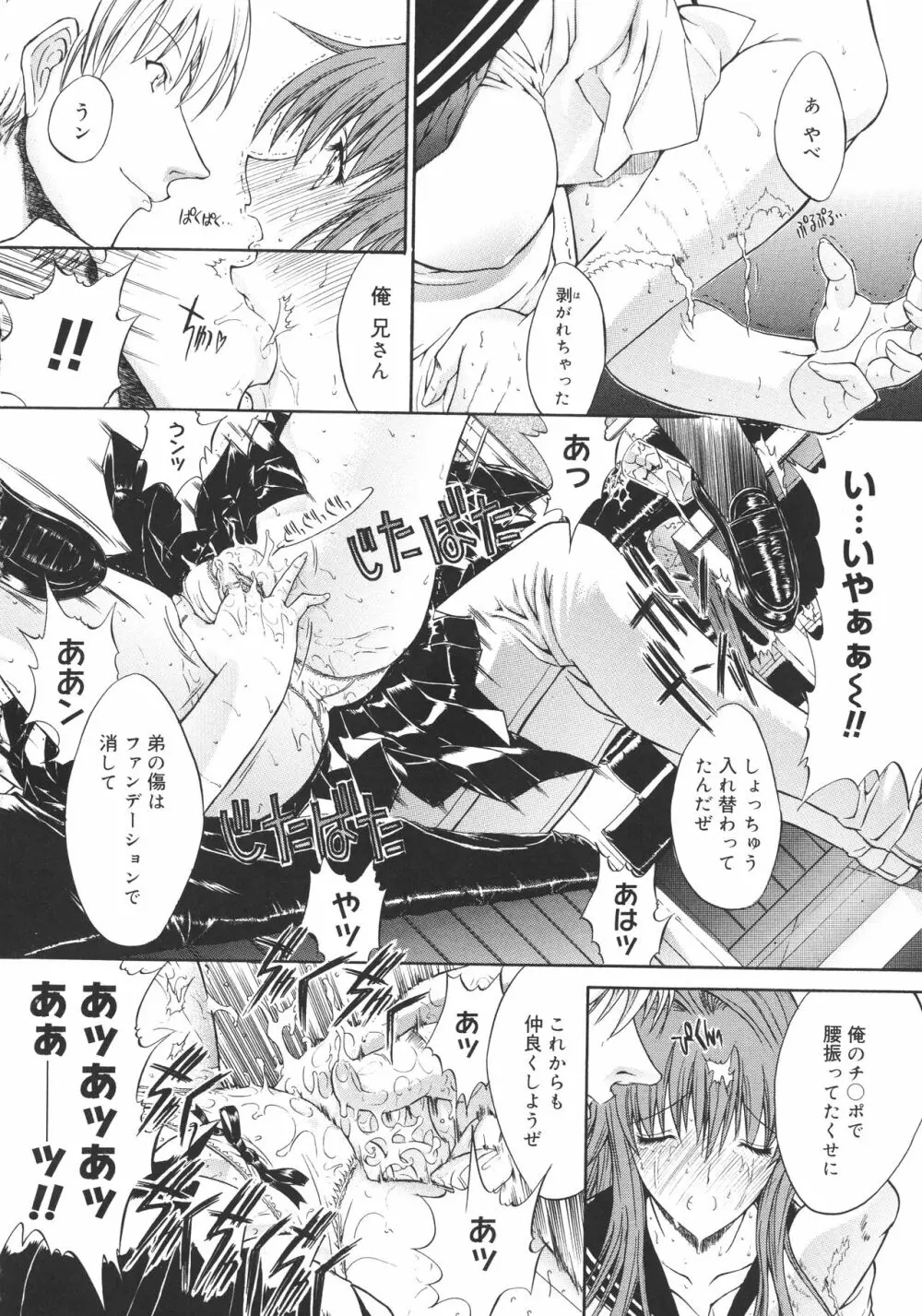 無限姦通～鬼ノ仁ベストセレクション～ Page.71