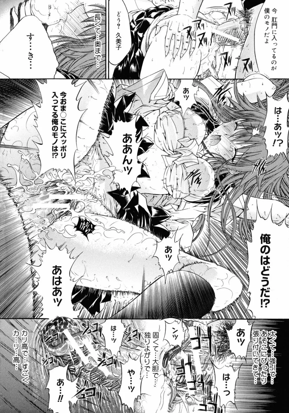 無限姦通～鬼ノ仁ベストセレクション～ Page.79