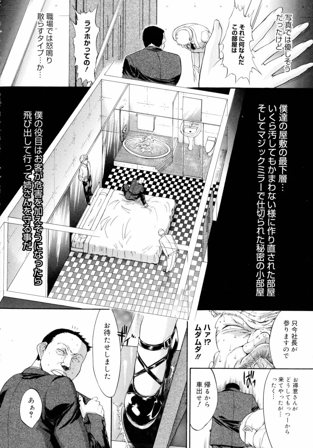 無限姦通～鬼ノ仁ベストセレクション～ Page.91