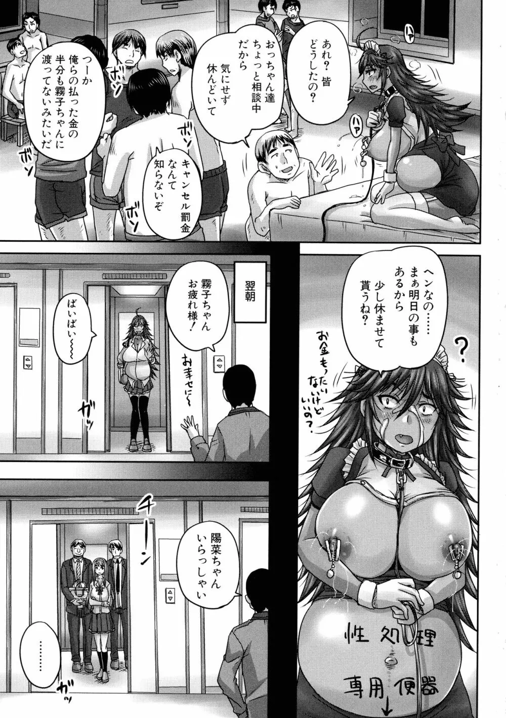 みんな牝になる Page.104