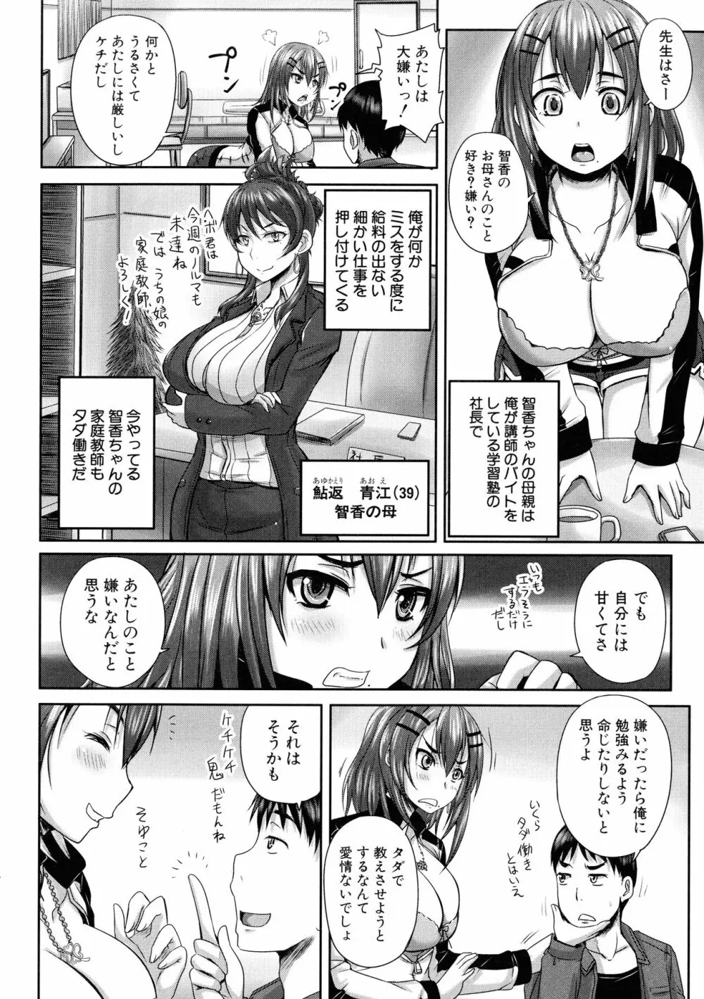 みんな牝になる Page.113