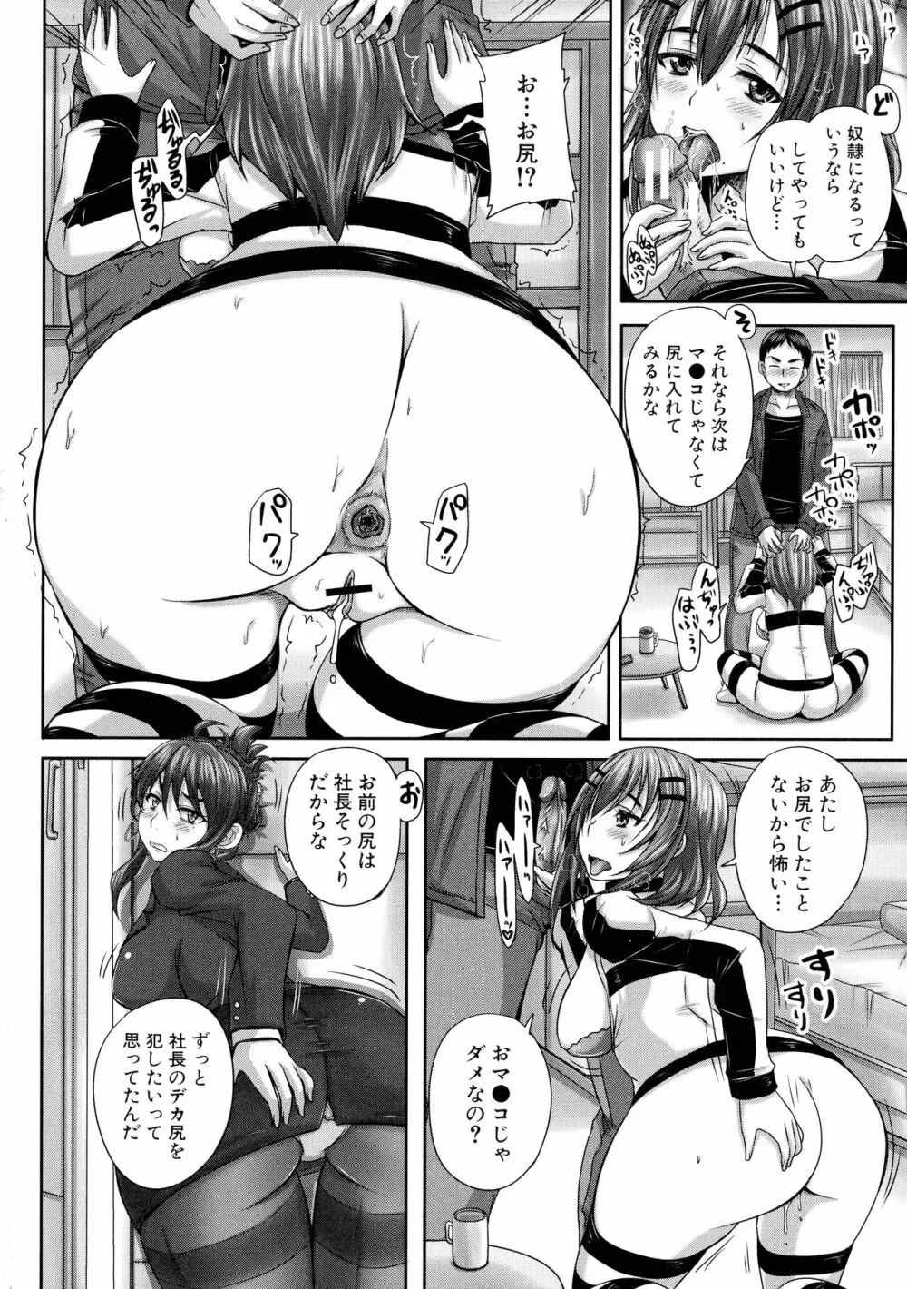 みんな牝になる Page.119