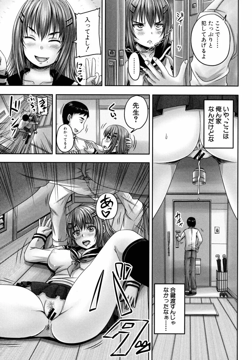 みんな牝になる Page.170