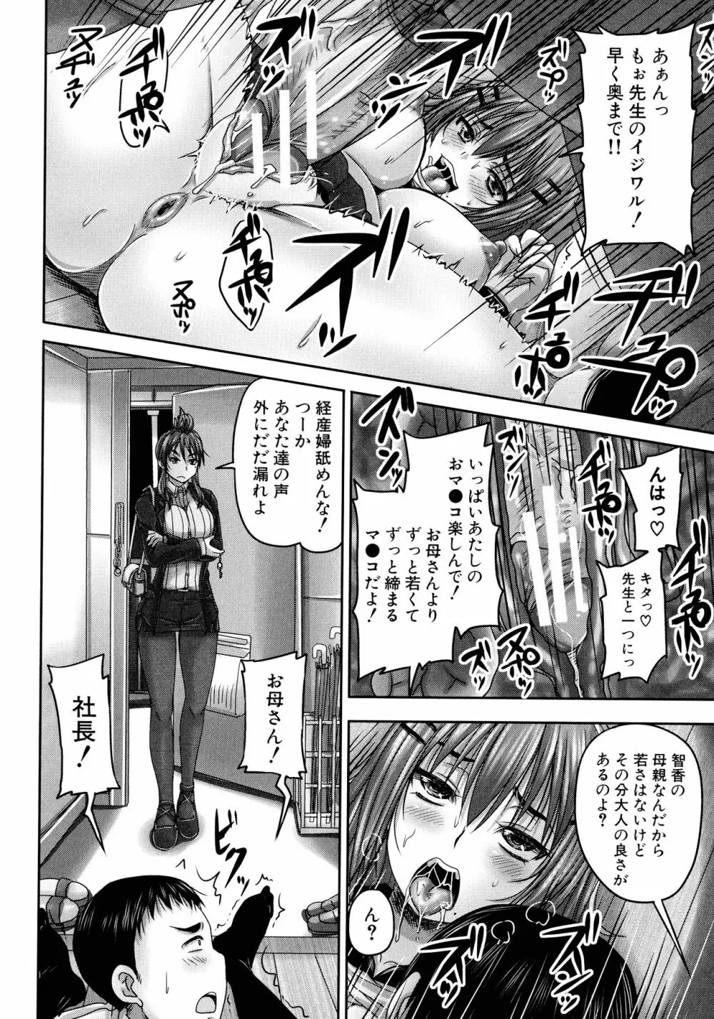 みんな牝になる Page.173