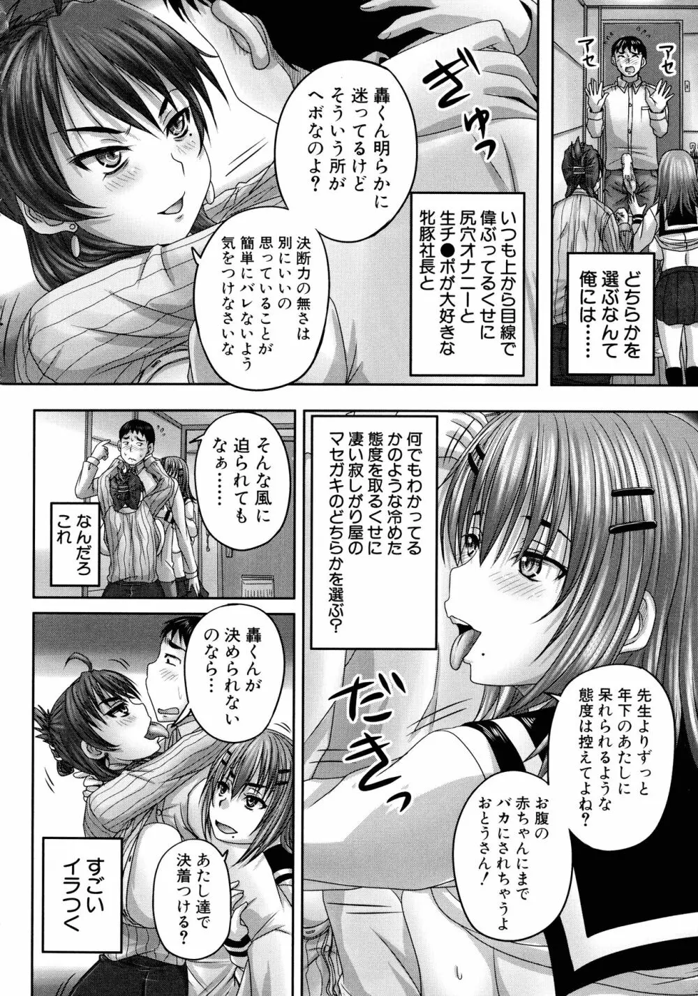 みんな牝になる Page.179