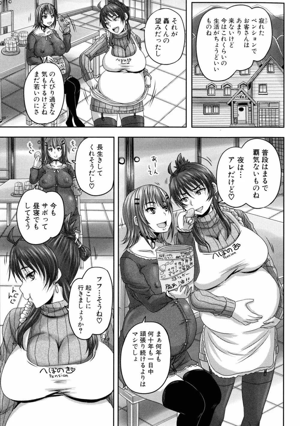 みんな牝になる Page.186