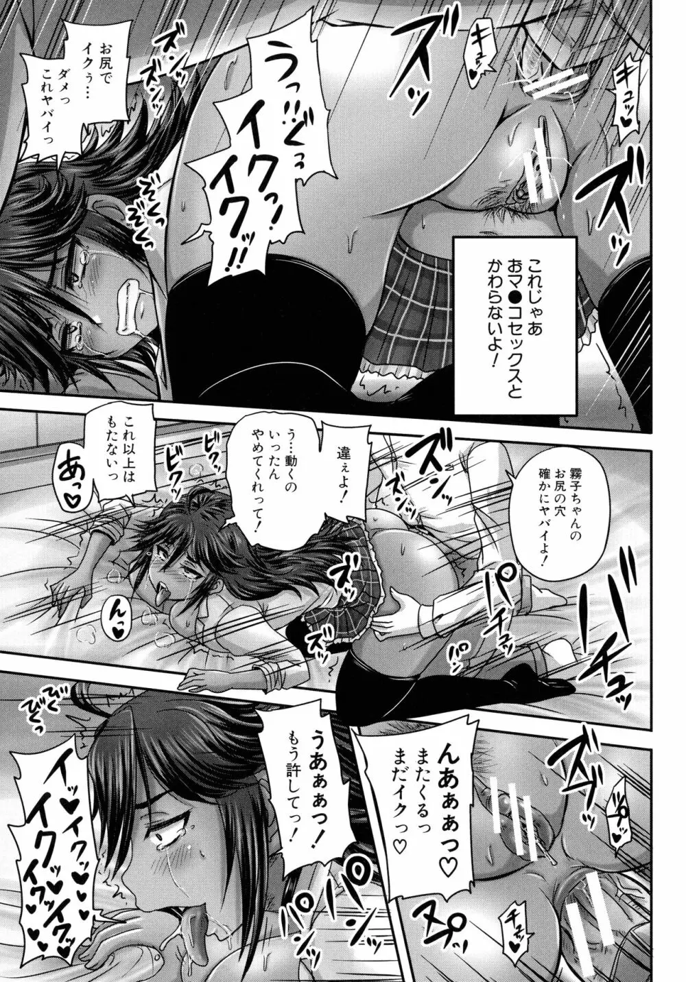 みんな牝になる Page.54