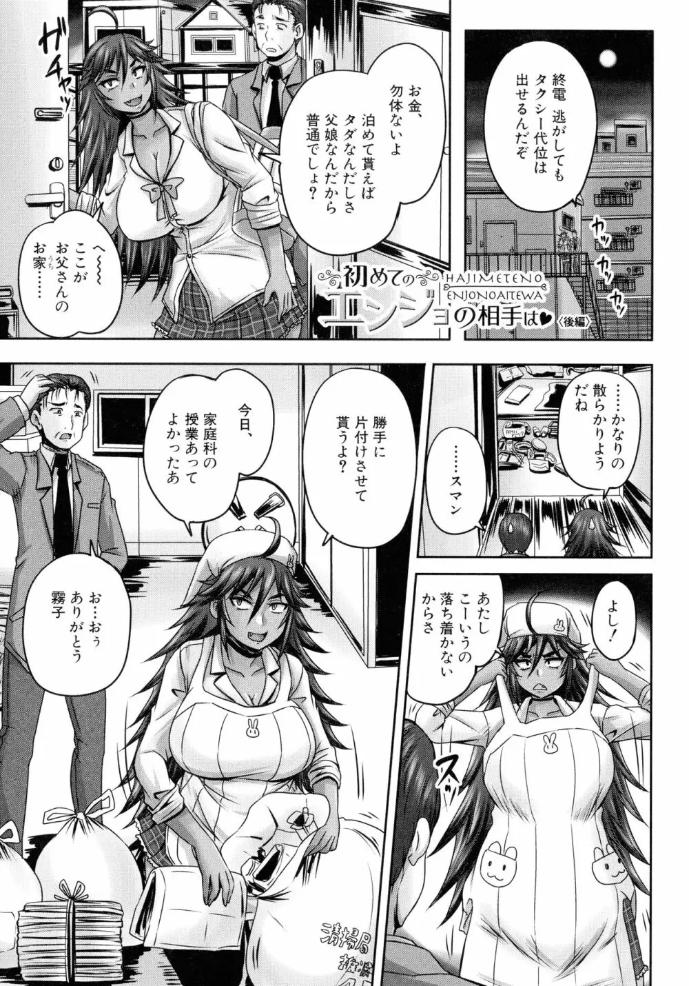 みんな牝になる Page.64