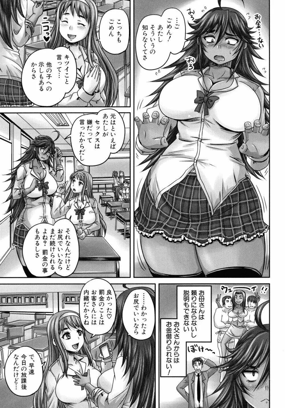 みんな牝になる Page.70